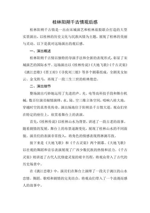 桂林阳朔千古情观后感