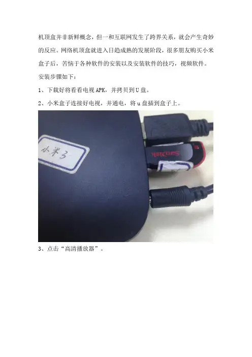 小米盒子安装第三方软件方法