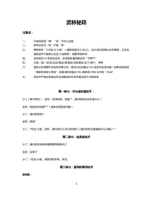 客服话术，淘宝客服中心淘宝客服小二接电话话术，淘宝客服语录