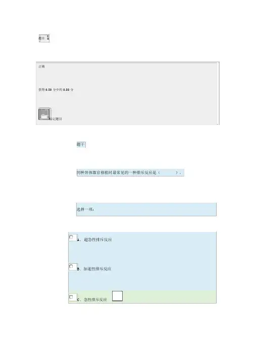 外科护理学(本)形考任务1答案及分析