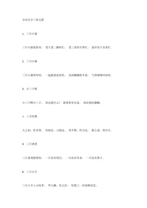 含有汉字三的儿歌