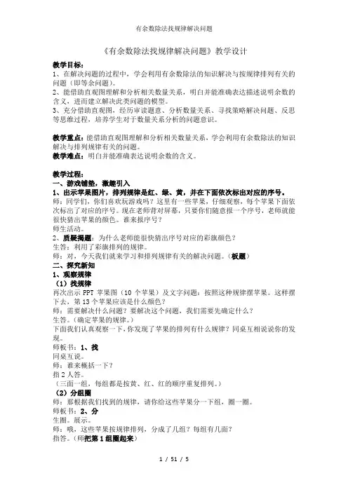 有余数除法找规律解决问题