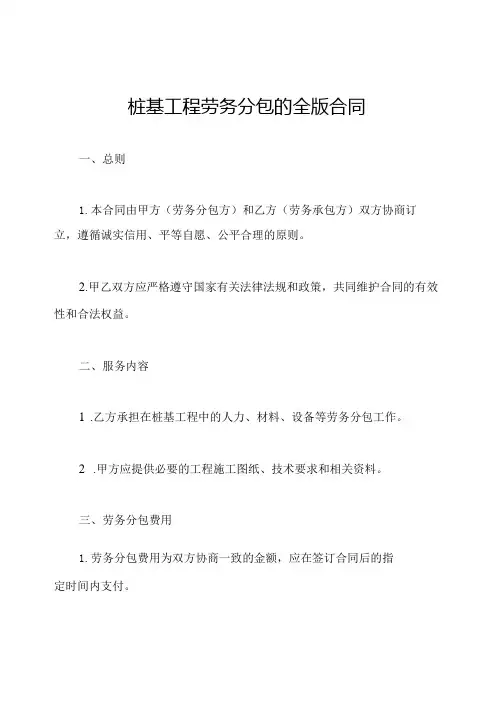 桩基工程劳务分包的全版合同