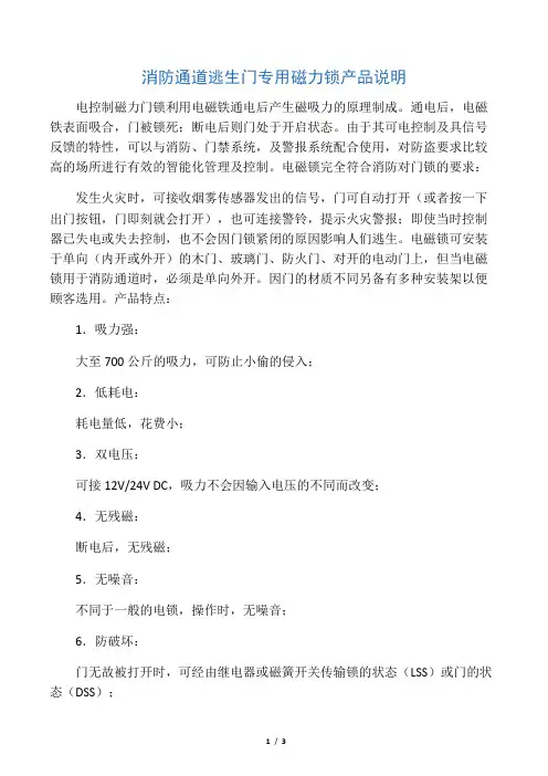 消防通道逃生门专用磁力锁产品说明