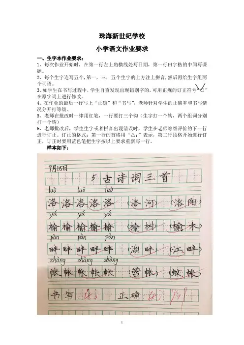小学语文作业格式及批改要求