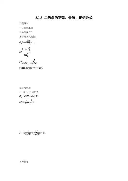 学案4：3.1.3 二倍角的正弦、余弦、正切公式