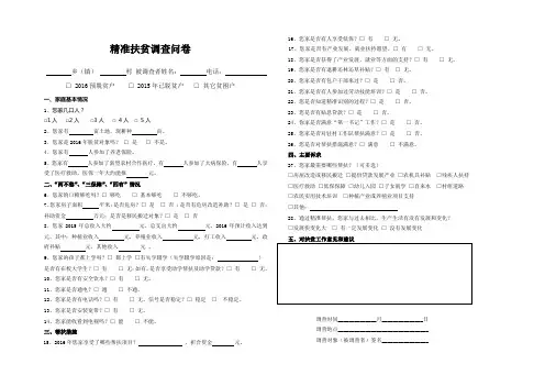 精准扶贫-第三方评估贫困户调查问卷