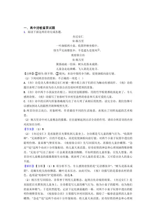 高考语文专题题库∶诗歌鉴赏的综合题及答案解析