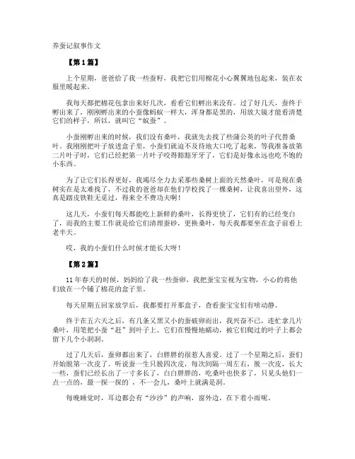 养蚕记叙事作文