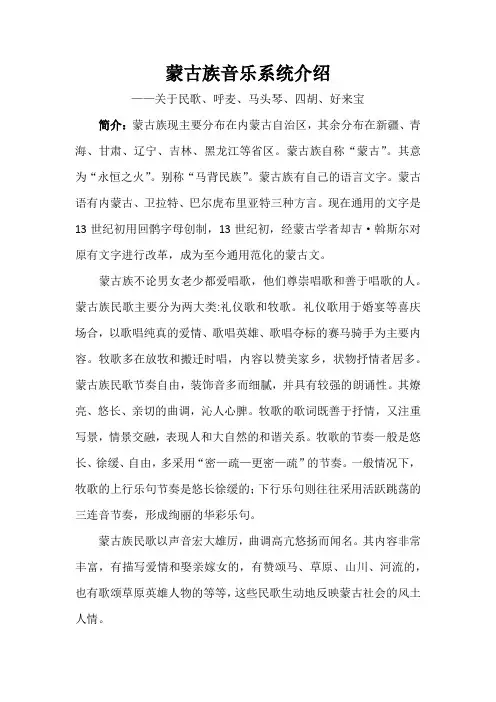 蒙古族音乐系统介绍——关于民歌、呼麦、马头琴、四胡、好来宝