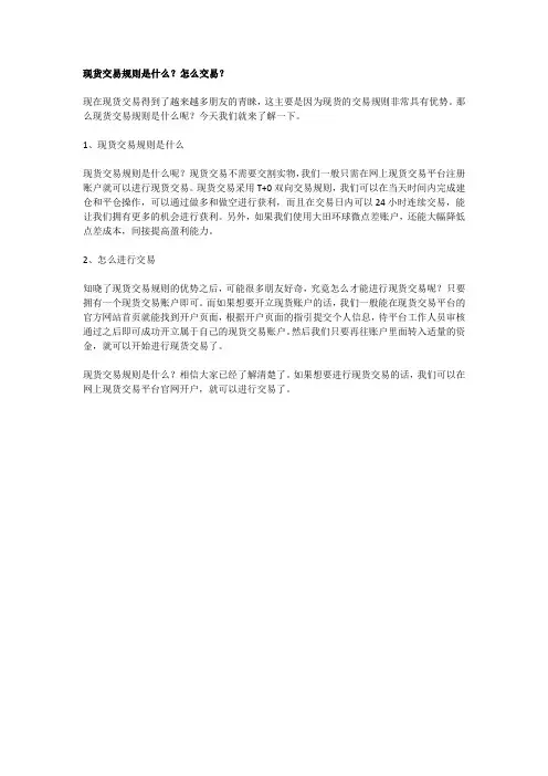 现货交易规则是什么？怎么交易？