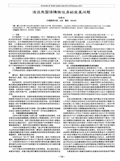 浅谈我国保障性住房的发展问题