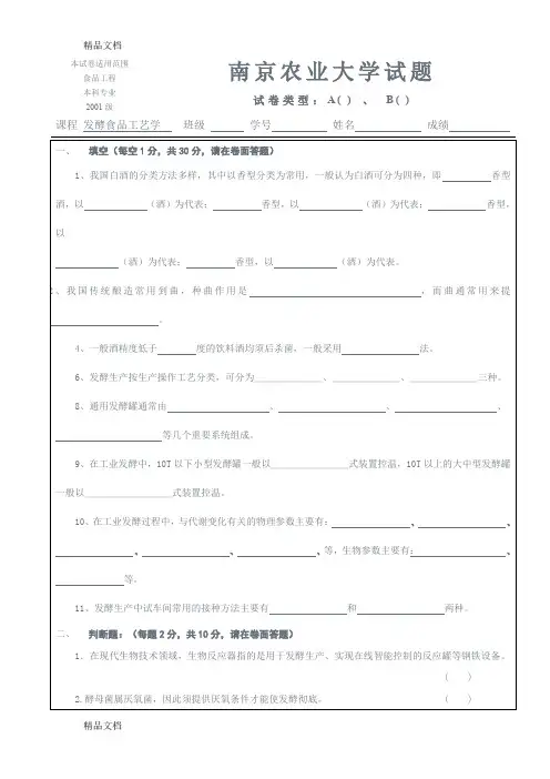 最新发酵工艺学试卷