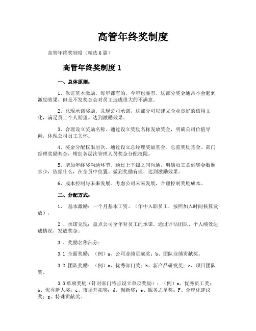 高管年终奖制度