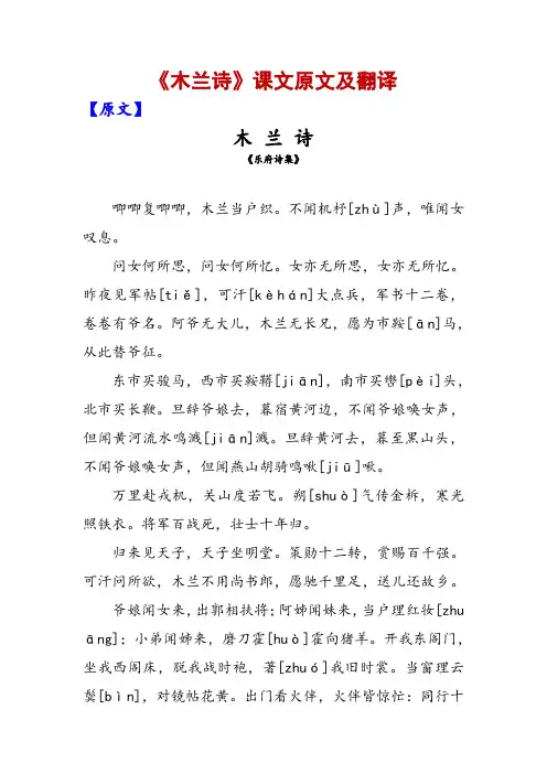 《木兰诗》课文原文及翻译