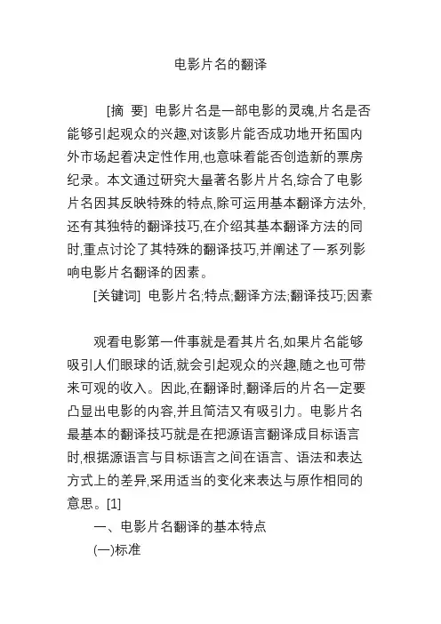 电影片名的翻译