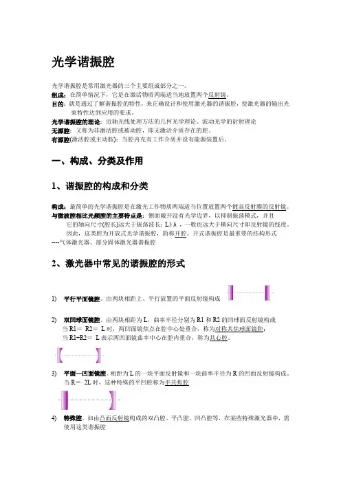 光学谐振腔