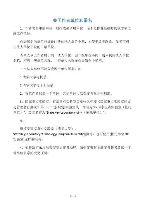 关于作者单位和署名