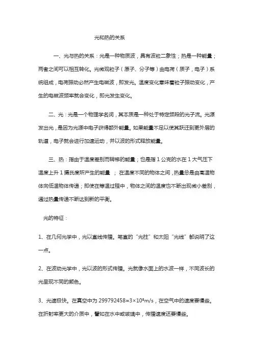 光和热的关系