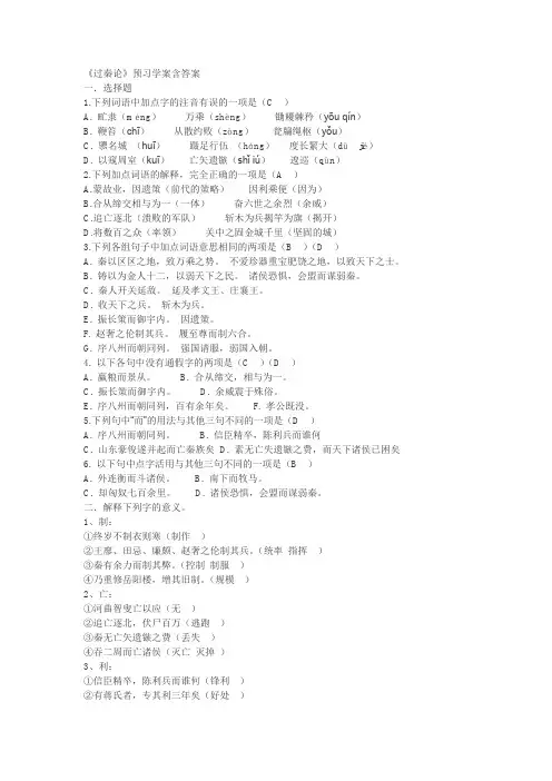 语文过秦论等答案