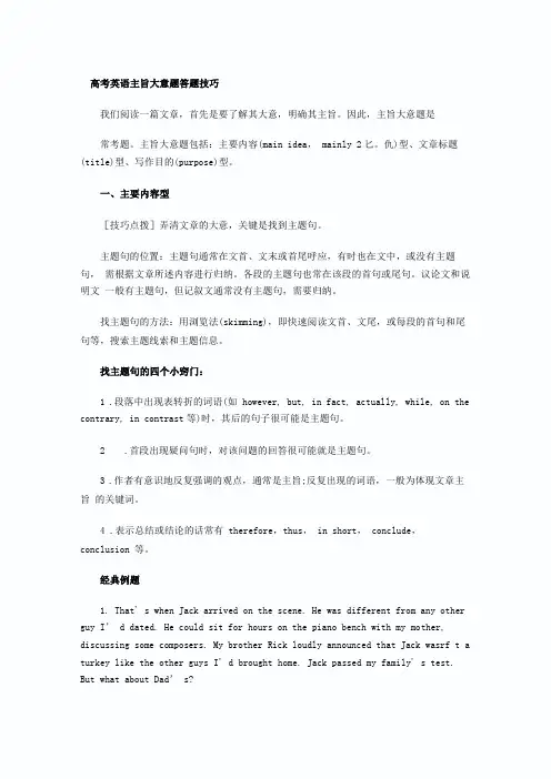 高考英语主旨大意题答题技巧
