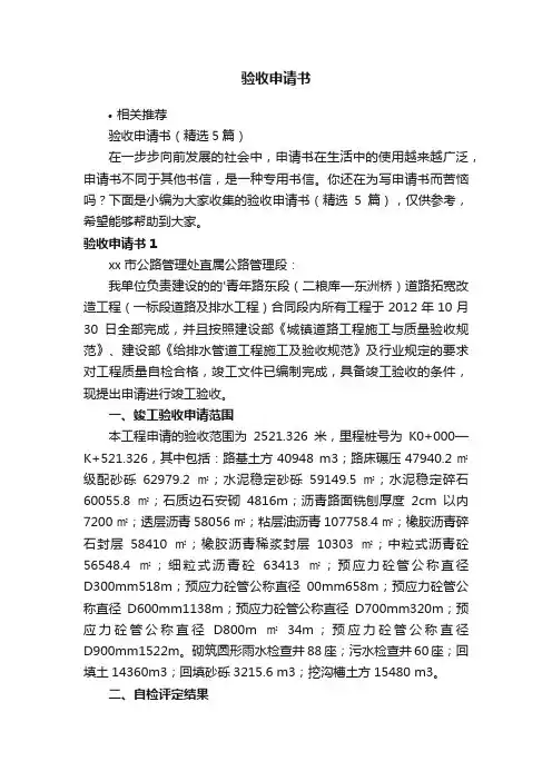 验收申请书