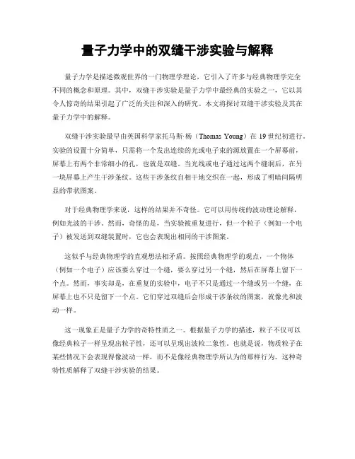 量子力学中的双缝干涉实验与解释