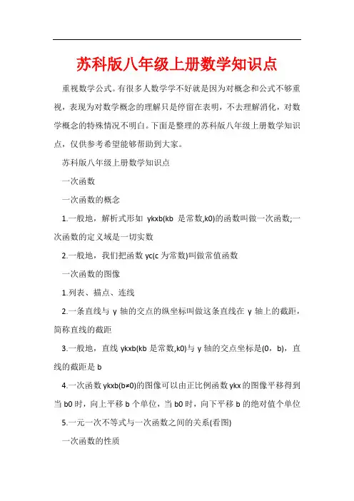 苏科版八年级上册数学知识点