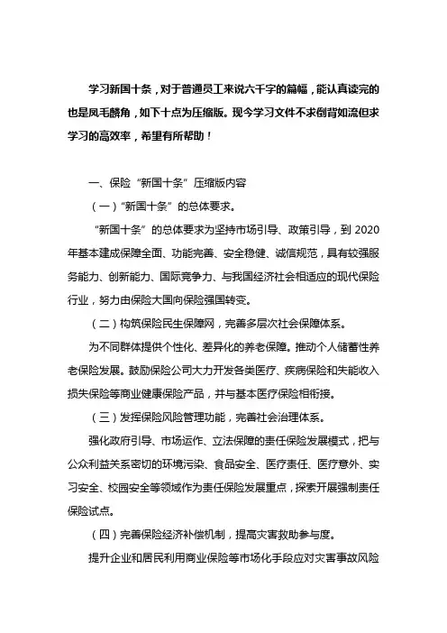 学习新国十条(千字精华版)