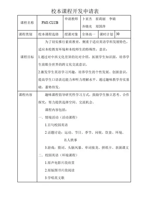 校本课程申报表