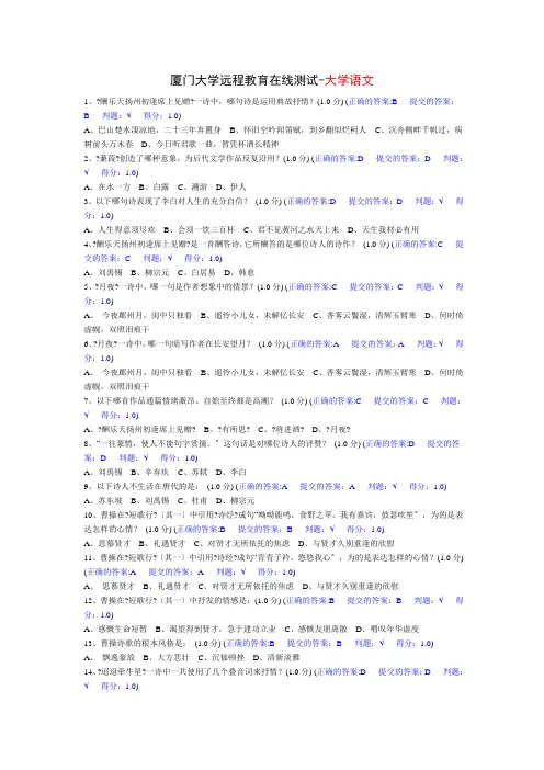 厦门大学远程教育在线测试参考答案-大学语文