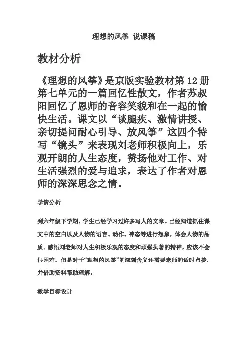 理想的风筝_说课稿6
