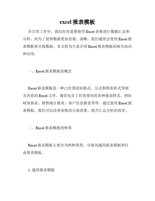 excel报表模板