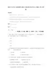 新版2018版二级建造师《建设工程法规及相关知识》真题A卷(含答案)