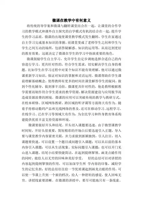 微课在教学中有何意义