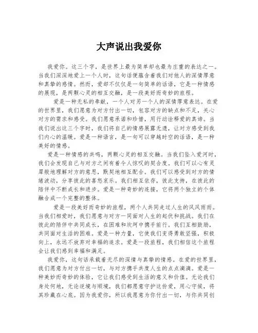 大声说出我爱你