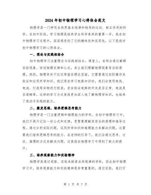 2024年初中物理学习心得体会范文(三篇)
