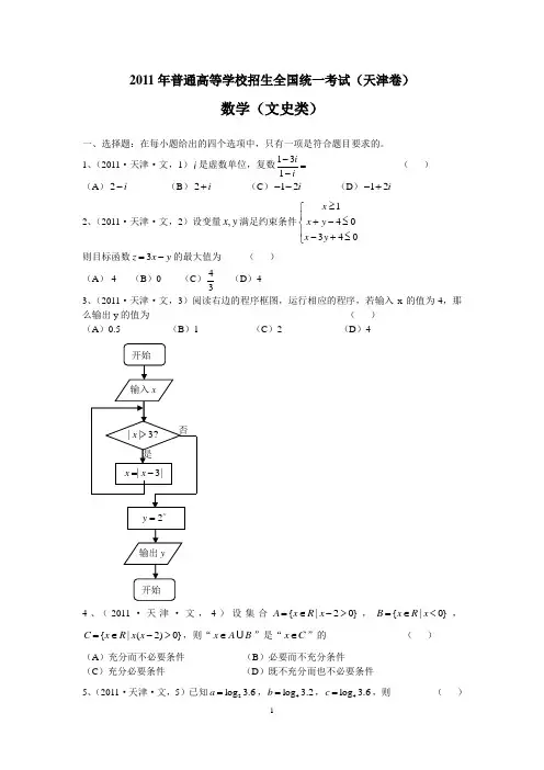 2011年天津文解析