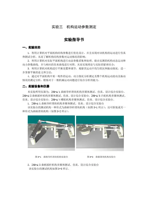 机构运动参数测定 机械原理实验指导书 曲柄摇杆模拟仿真C语言程序