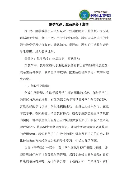 数学来源于生活服务于生活