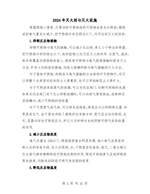 2024年灭火剂与灭火设施(三篇)