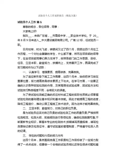 试验员个人工作述职报告（精选3篇）