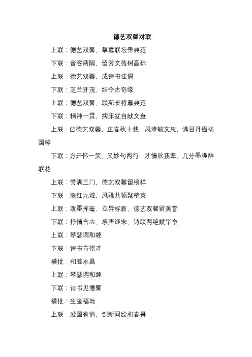 德艺双馨对联