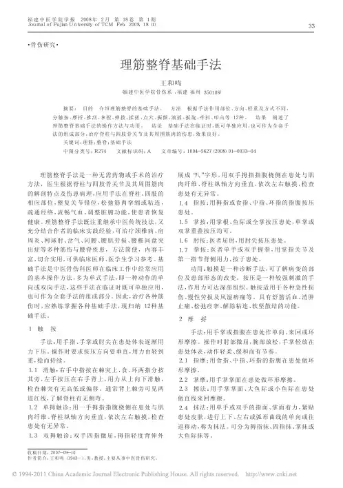 理筋整脊基础手法