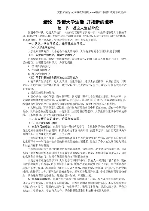 绪论珍惜大学生活开拓新的境界
