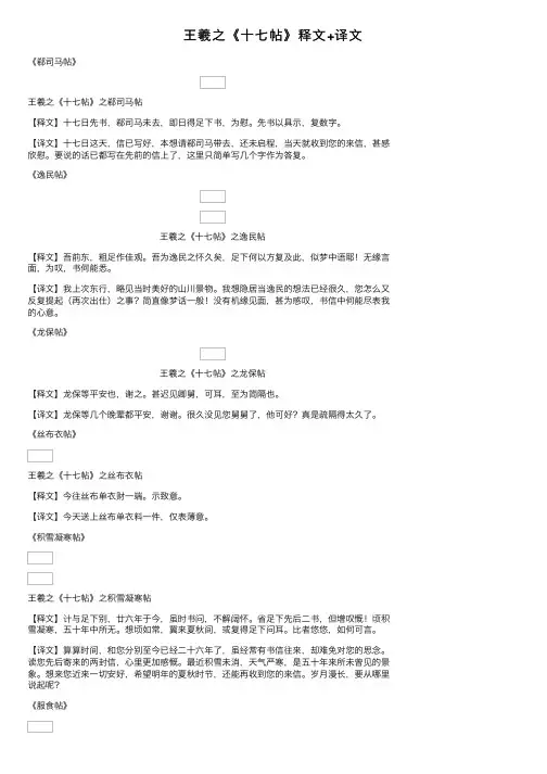 王羲之《十七帖》释文+译文