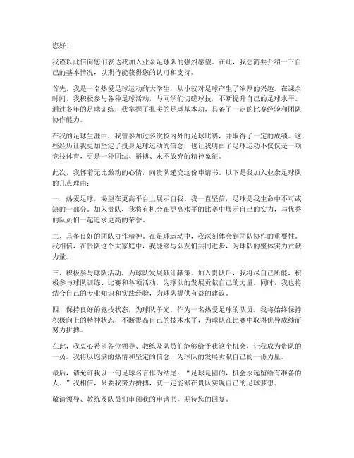 业余足球队申请书