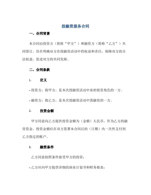 2023投融资服务合同