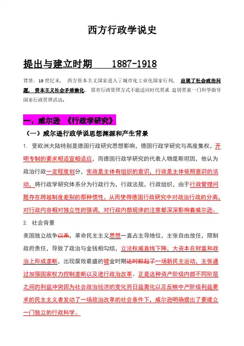 西方行政学说史笔记加大纲