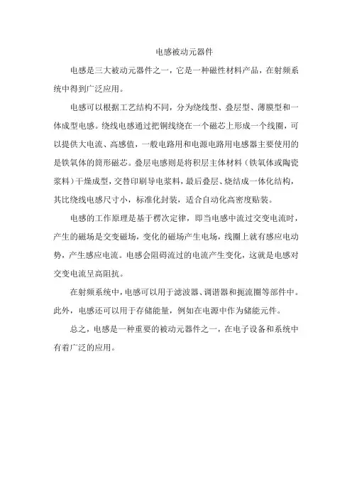 电感被动元器件